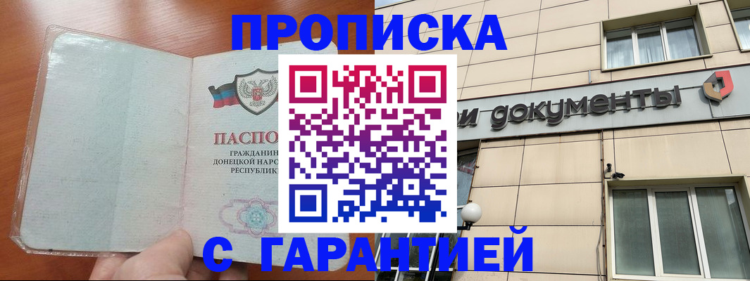 прописка законно в Северодвинске