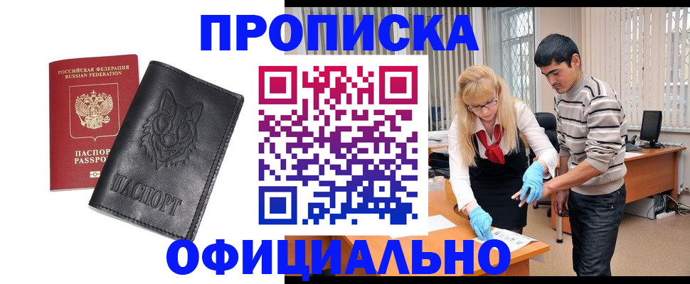 прописка для кредита в Северодвинске